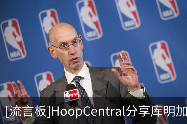 [流言板]HoopCentral分享库明加休赛期的野球局个人集锦视频